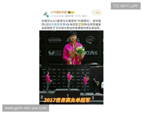 孙颖莎连续18场不败，恐怖统治力展现无遗